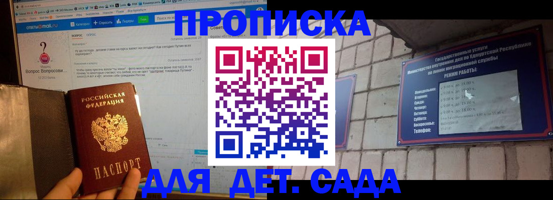 регистрация для дет. сада в Семёнове