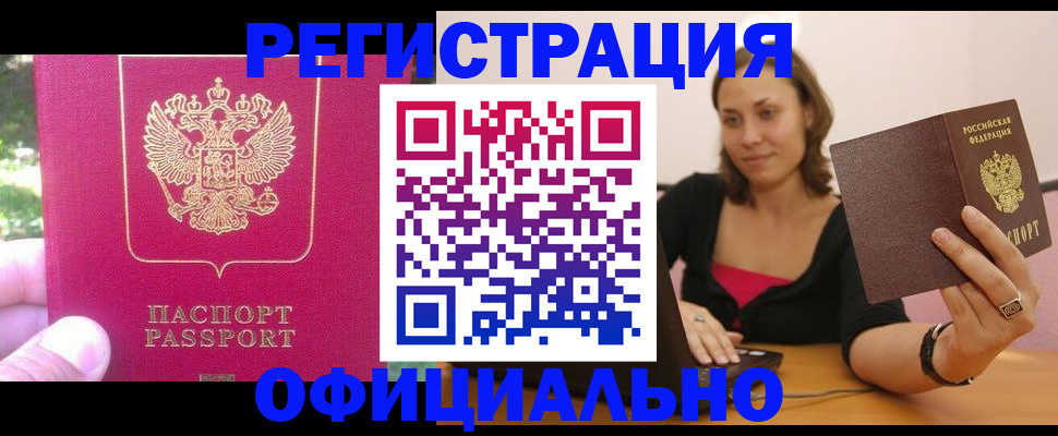 прописка для работы в Семёнове