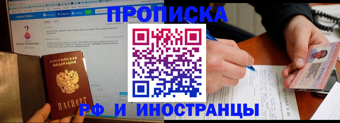 купить прописку в Семёнове