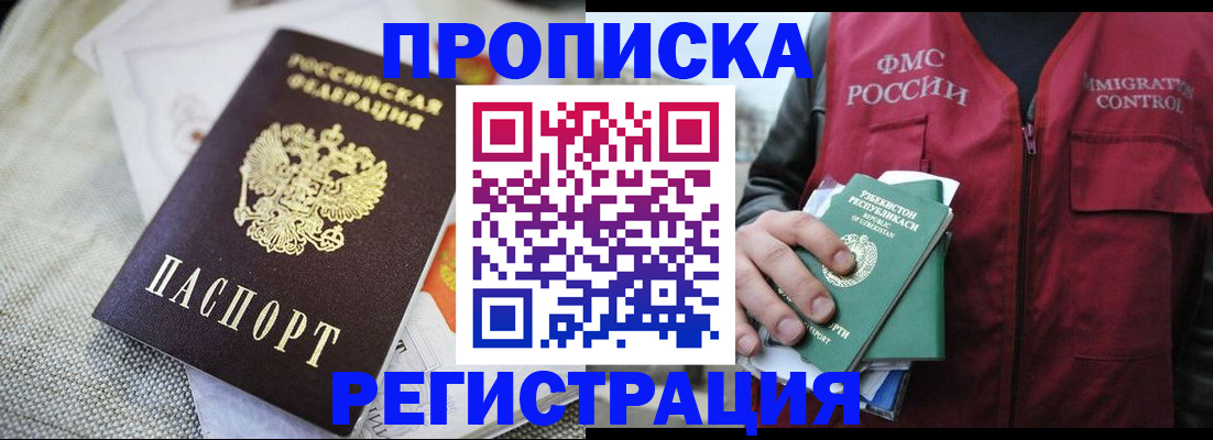 прописка поиск в Семёнове